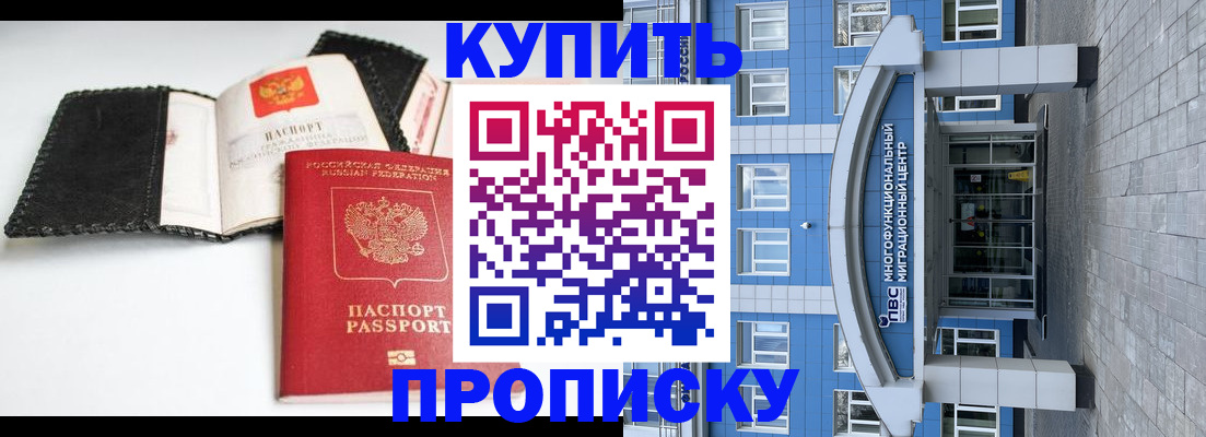 прописка гарантия в Куртамыше