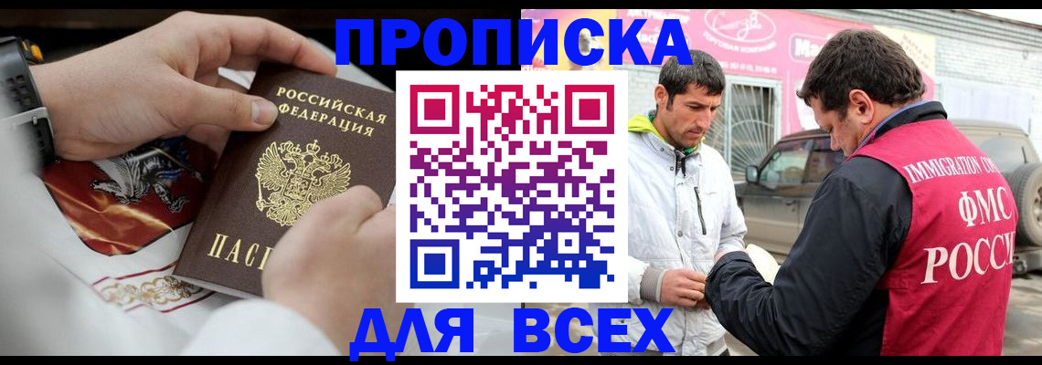 прописка гарантия в Куртамыше
