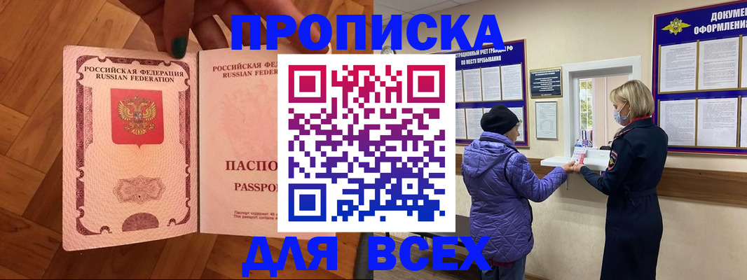 прописка ребенка в Куртамыше